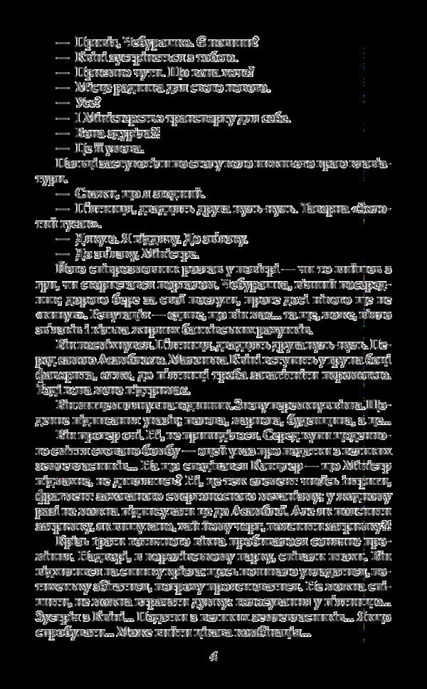 Digital / Цифровий Сергей Дяченко, Марина Дяченко 978-966- 03-8100- 1-4