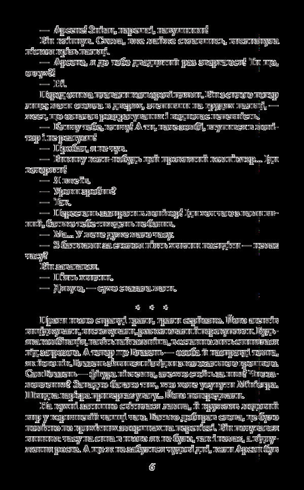 Digital / Цифровий Сергей Дяченко, Марина Дяченко 978-966- 03-8100- 1-6