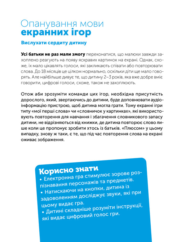 Digital Childhood. Gadgets And TV. To Ban Cannot Be Allowed / Цифрове дитинство. Гаджети і ТБ. Заборонити не можна дозволити Madeleine Denys, Michel Stora / Мадлен Дені, Мішель Стора 9786177940622-6