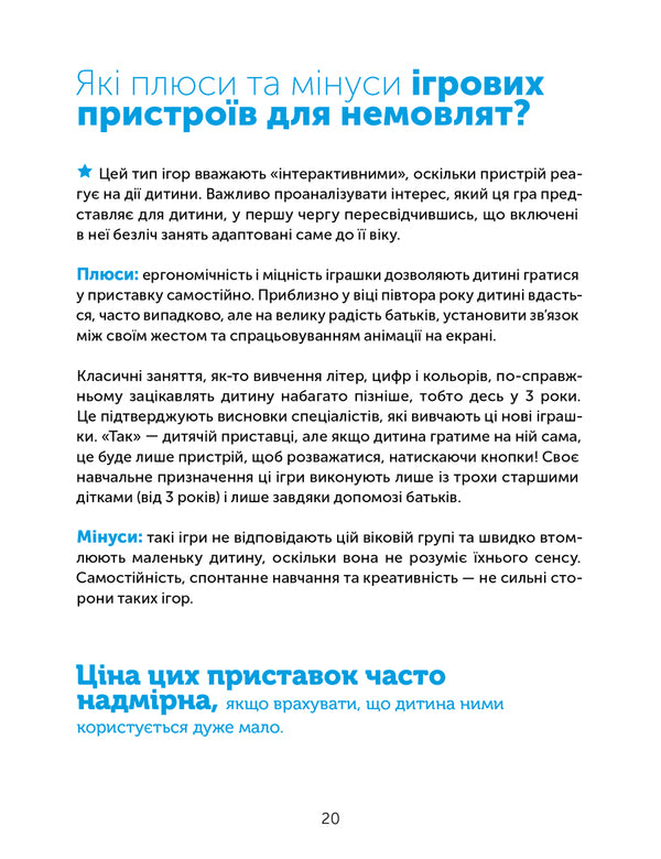 Digital Childhood. Gadgets And TV. To Ban Cannot Be Allowed / Цифрове дитинство. Гаджети і ТБ. Заборонити не можна дозволити Madeleine Denys, Michel Stora / Мадлен Дені, Мішель Стора 9786177940622-4