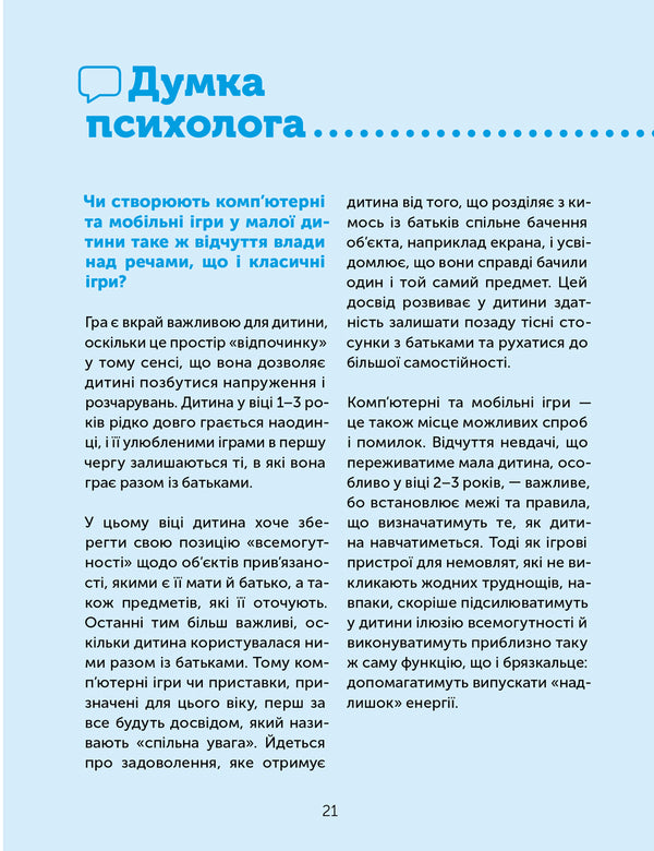 Digital Childhood. Gadgets And TV. To Ban Cannot Be Allowed / Цифрове дитинство. Гаджети і ТБ. Заборонити не можна дозволити Madeleine Denys, Michel Stora / Мадлен Дені, Мішель Стора 9786177940622-5