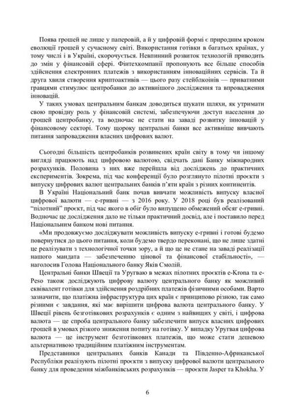 Digital currency in the world and in Ukraine. Legal regulation, case law, digital currencies, e-hryvnia, virtual cryptocurrency assets / Цифрова валюта у світі та в Україні. Правове регулювання, судова практика, цифрові валюти, е-гривня, віртуальні активи криптовалюти  978-611-01-2495-9-5