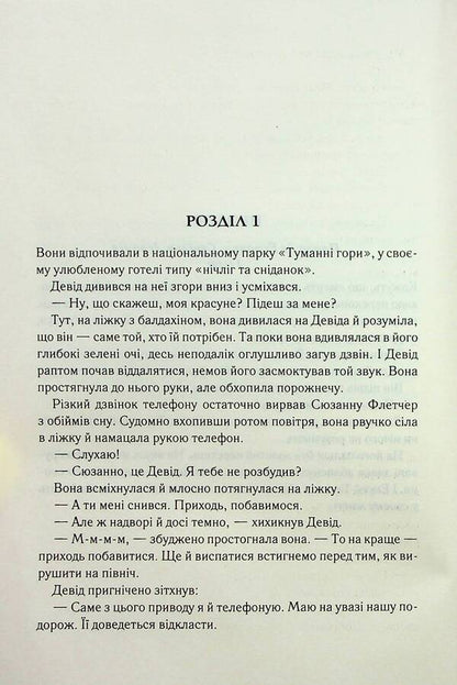 Digital fortress / Цифрова фортеця Дэн Браун 978-617-15-0620-6-4