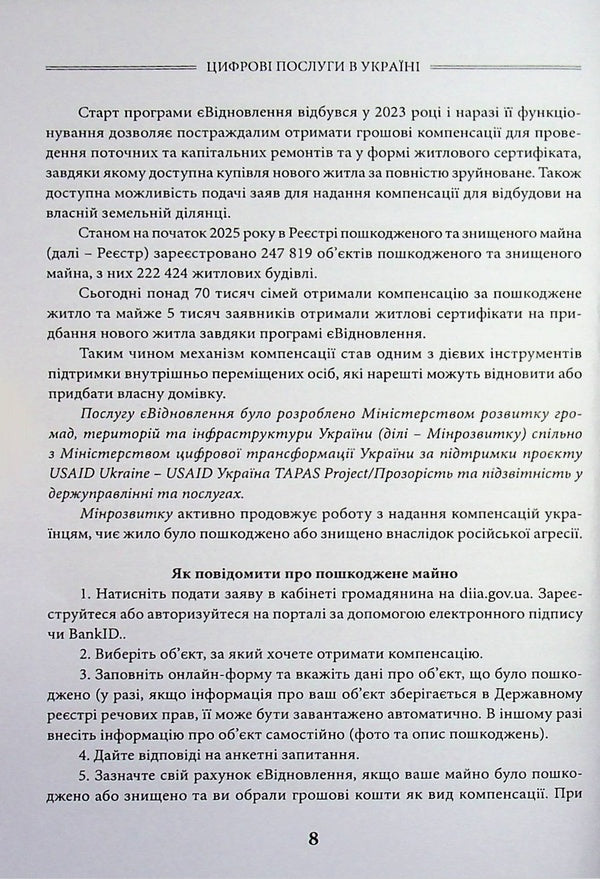 Digital services in Ukraine / Цифрові послуги в Україні Дмитрий Журавлев 978-617-8783-12-9-5