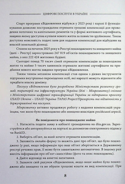 Digital services in Ukraine / Цифрові послуги в Україні Дмитрий Журавлев 978-617-8783-12-9-5