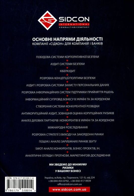 Digital transformation of the economy and cyber security issues / Цифрова трансформація економіки та проблеми кібербезпеки Юрий Когут 978-617-95100-1-4-2
