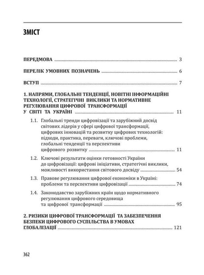 Digital transformation of the economy and cyber security issues / Цифрова трансформація економіки та проблеми кібербезпеки Юрий Когут 978-617-95100-1-4-3