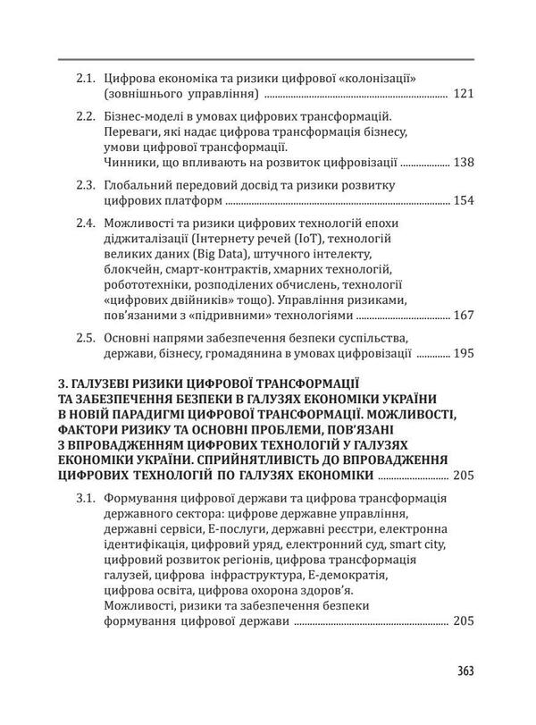 Digital transformation of the economy and cyber security issues / Цифрова трансформація економіки та проблеми кібербезпеки Юрий Когут 978-617-95100-1-4-4