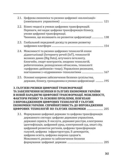 Digital transformation of the economy and cyber security issues / Цифрова трансформація економіки та проблеми кібербезпеки Юрий Когут 978-617-95100-1-4-4