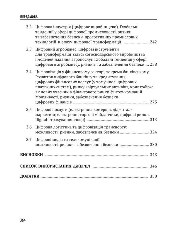 Digital transformation of the economy and cyber security issues / Цифрова трансформація економіки та проблеми кібербезпеки Юрий Когут 978-617-95100-1-4-5