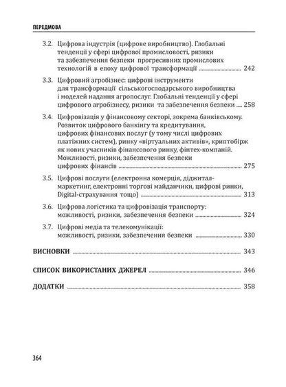 Digital transformation of the economy and cyber security issues / Цифрова трансформація економіки та проблеми кібербезпеки Юрий Когут 978-617-95100-1-4-5