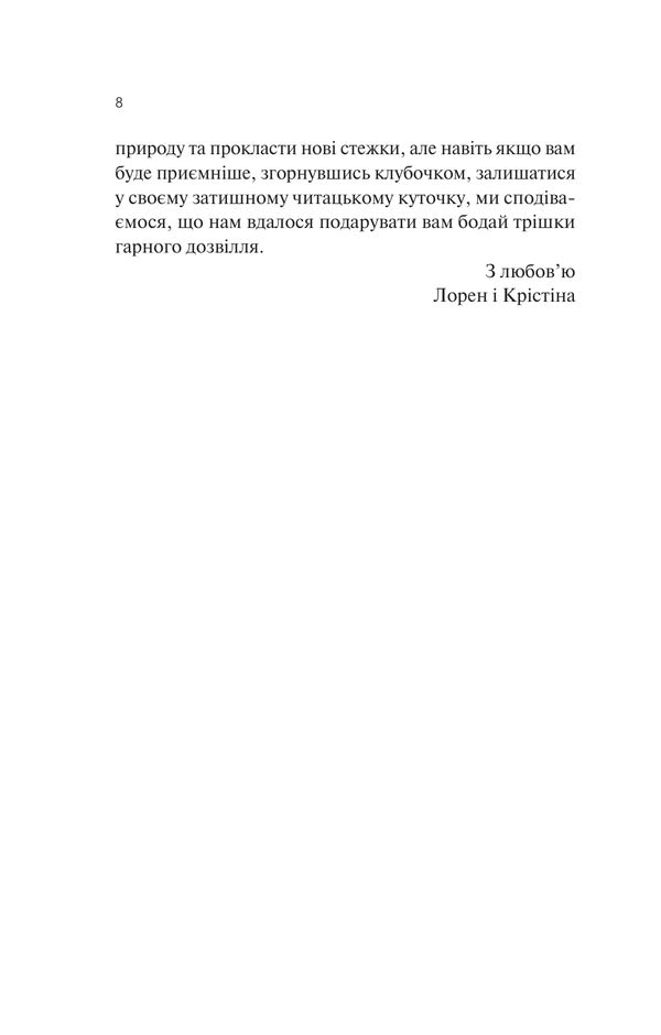 Dika Wilder - Дика Вайлдер Kristina Lauren - Крстна Лорен 9786171709041-4