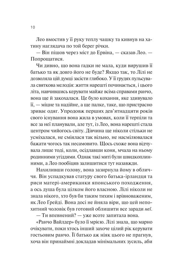 Dika Wilder - Дика Вайлдер Kristina Lauren - Крстна Лорен 9786171709041-6