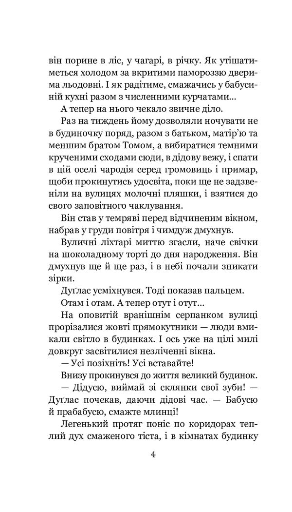 Dilogy. Dandelion wine. Goodbye, summer / Дилогія. Кульбабове вино. Прощавай, літо Рэй Брэдбери -3