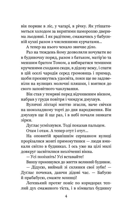 Dilogy. Dandelion wine. Goodbye, summer / Дилогія. Кульбабове вино. Прощавай, літо Рэй Брэдбери -3