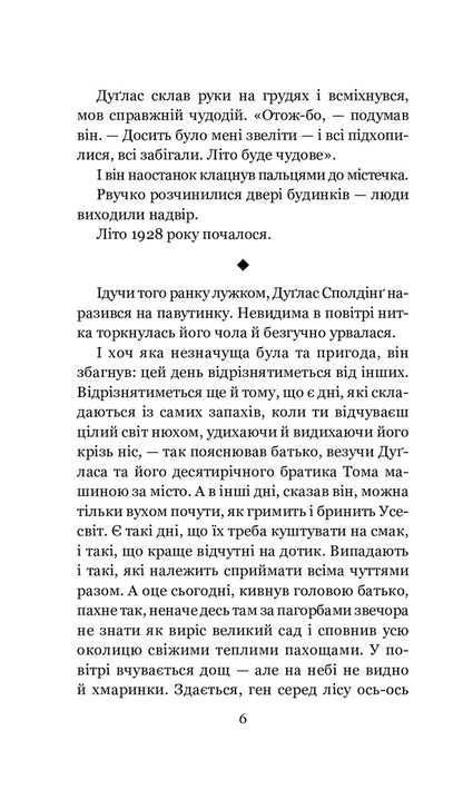 Dilogy. Dandelion wine. Goodbye, summer / Дилогія. Кульбабове вино. Прощавай, літо Рэй Брэдбери -5