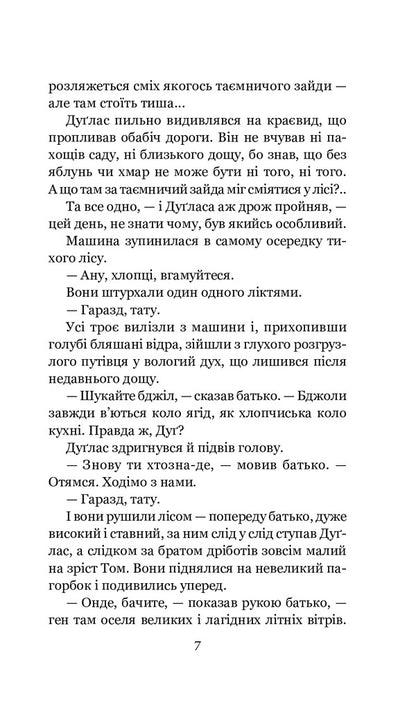 Dilogy. Dandelion wine. Goodbye, summer / Дилогія. Кульбабове вино. Прощавай, літо Рэй Брэдбери -6