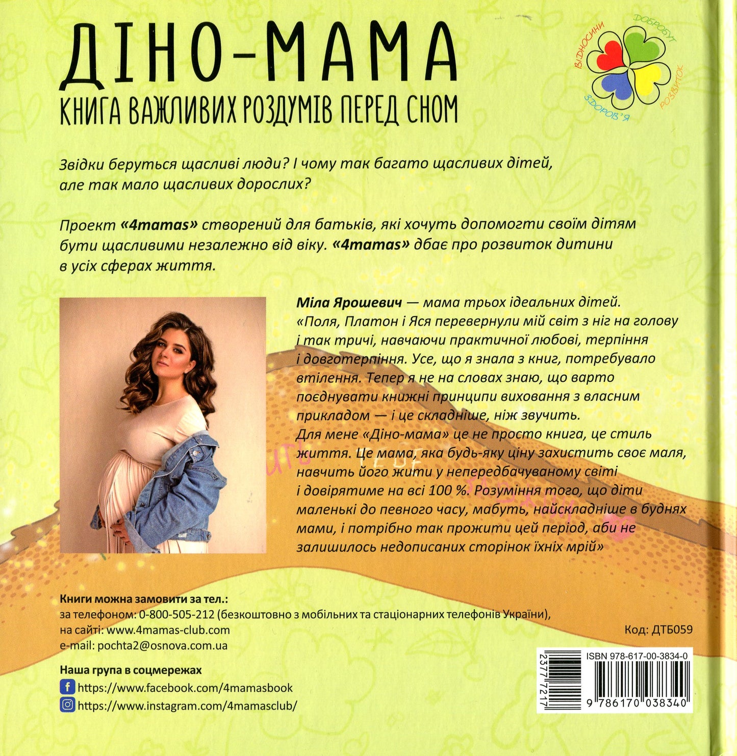 Dino Mama (Set Of 2 Books) / Діно Мама (комплект із 2 книг) Mila Yarosevich / Мила Ярошевич 9786170039156,9786170038340-3
