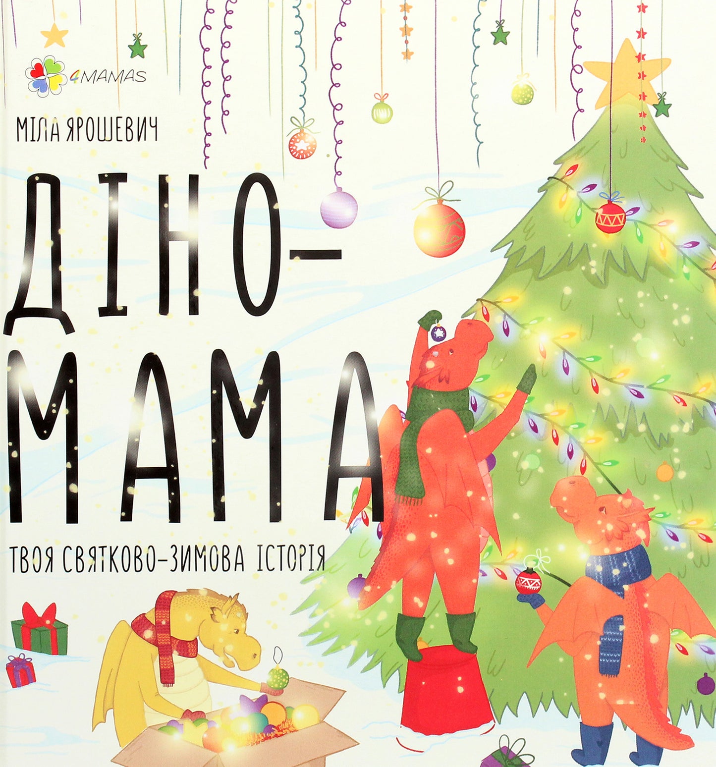 Dino Mama (Set Of 2 Books) / Діно Мама (комплект із 2 книг) Mila Yarosevich / Мила Ярошевич 9786170039156,9786170038340-4