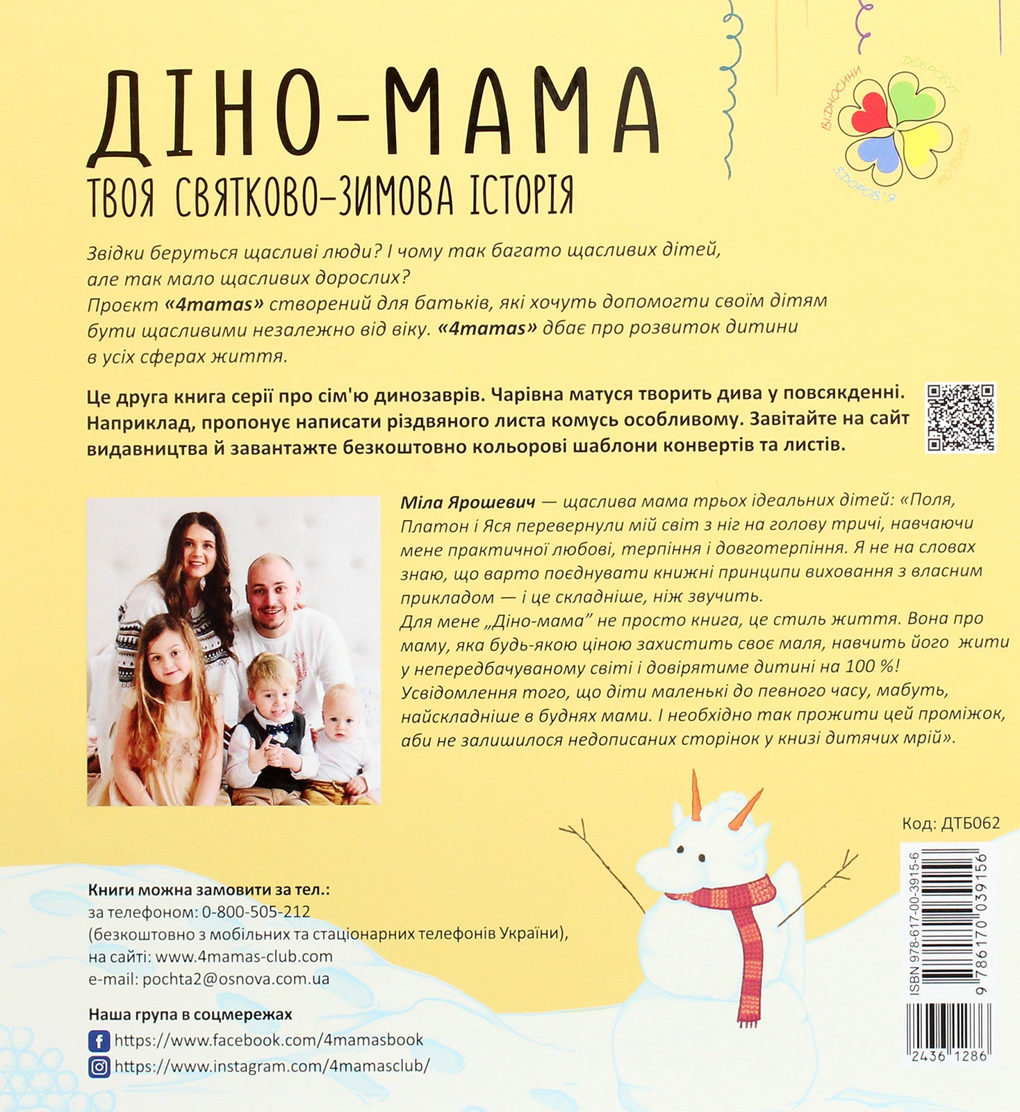 Dino Mama (Set Of 2 Books) / Діно Мама (комплект із 2 книг) Mila Yarosevich / Мила Ярошевич 9786170039156,9786170038340-5