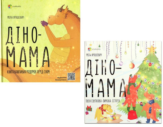 Dino Mama (set of 2 books) / Діно Мама (комплект із 2 книг) Мила Ярошевич 978-617-00-3915-6, 978-617-00-3834-0-1