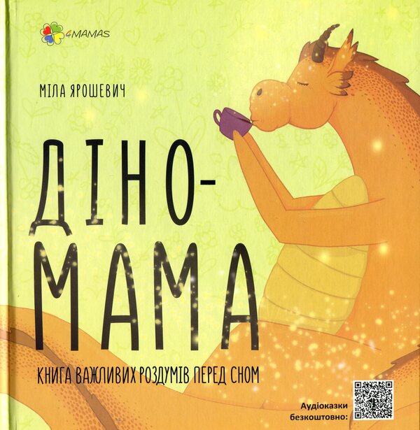 Dino Mama (set of 2 books) / Діно Мама (комплект із 2 книг) Мила Ярошевич 978-617-00-3915-6, 978-617-00-3834-0-2
