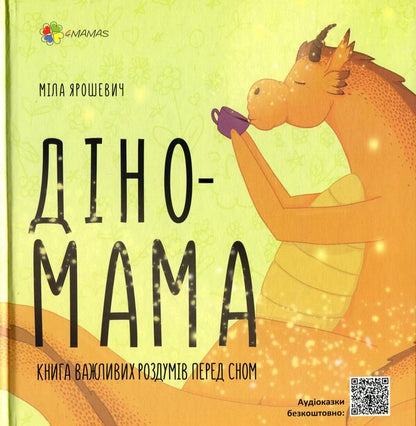 Dino Mama (set of 2 books) / Діно Мама (комплект із 2 книг) Мила Ярошевич 978-617-00-3915-6, 978-617-00-3834-0-2