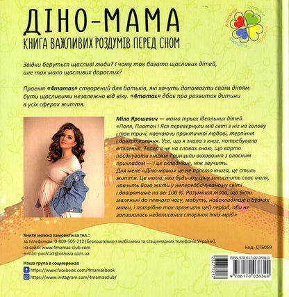 Dino Mama (set of 2 books) / Діно Мама (комплект із 2 книг) Мила Ярошевич 978-617-00-3915-6, 978-617-00-3834-0-3