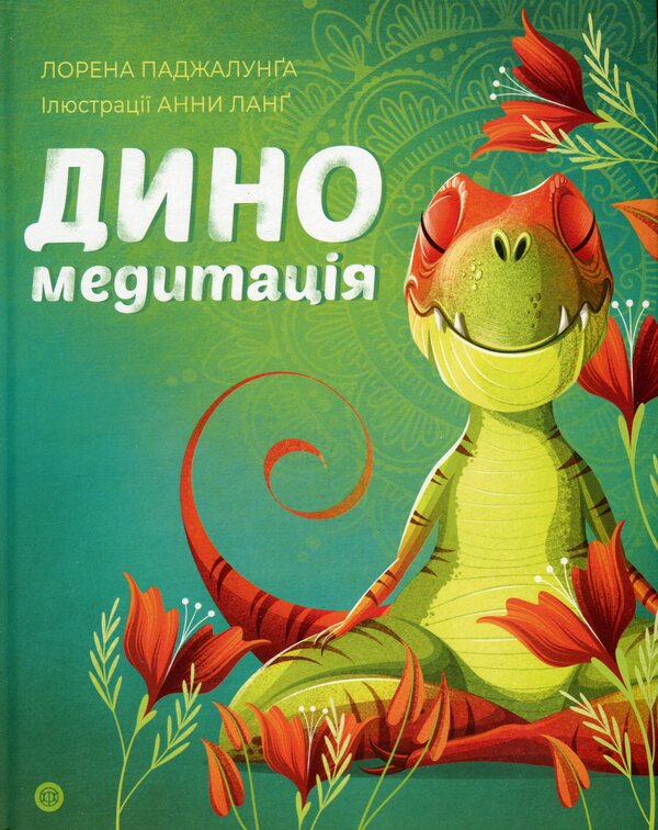 Dino meditation / Диномедитація Лорена Паджалунга 9786178287139-1