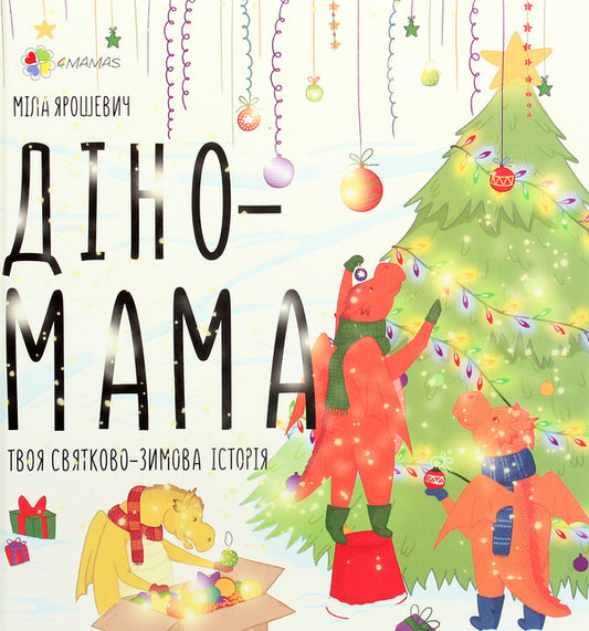Dino mom. Your holiday and winter story / Діно-мама. Твоя святково-зимова історія Мила Ярошевич 978-617-00-3915-6-1