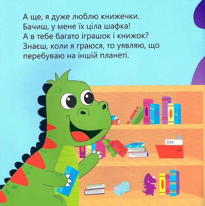 Dinosaur Bulk, who did not like to assemble toys / Динозаврик Булька, який не любив складати іграшки Людмила Муринская 978-966-944-176-8-5