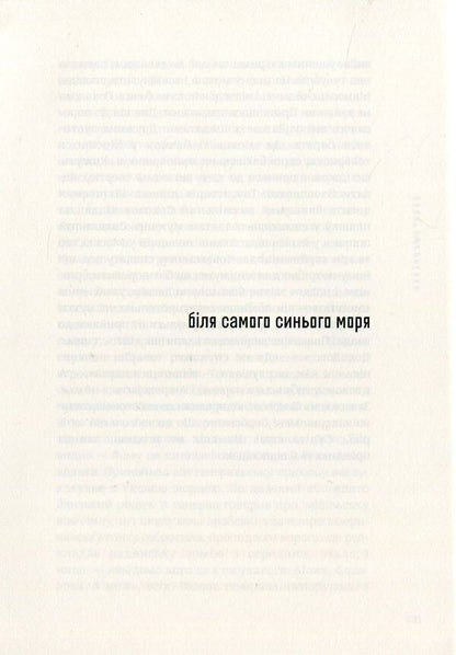 Dinosaur Eggs / Яйця динозавра Oles Ulyanenko / Олесь Ульяненко 9789669750891-3