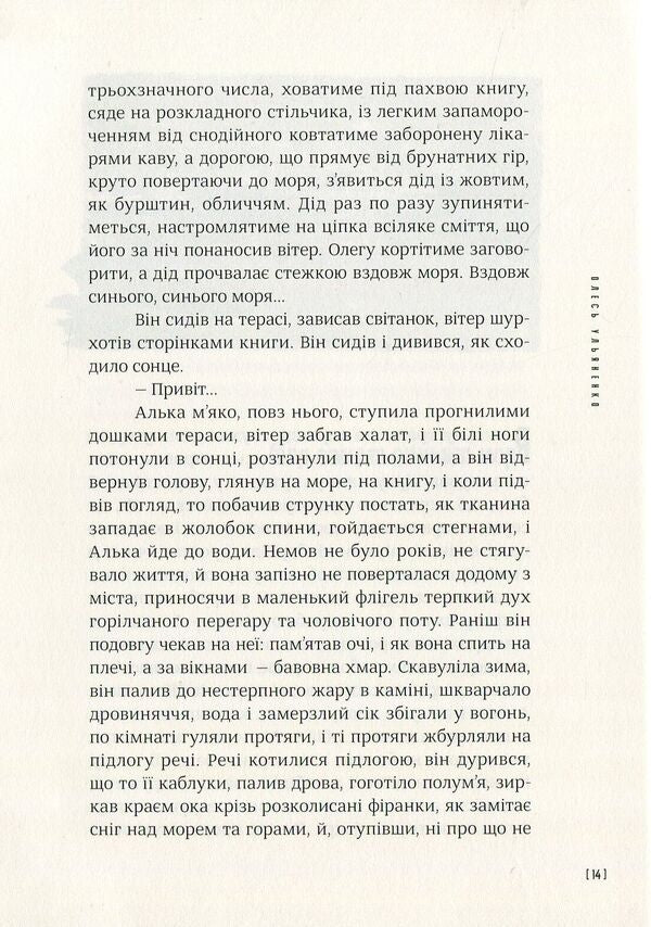 Dinosaur Eggs / Яйця динозавра Oles Ulyanenko / Олесь Ульяненко 9789669750891-5