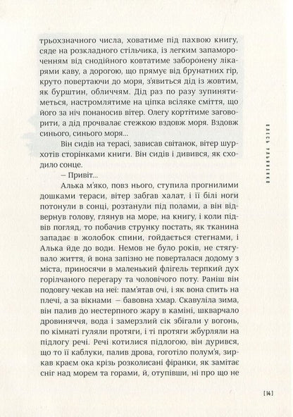 Dinosaur Eggs / Яйця динозавра Oles Ulyanenko / Олесь Ульяненко 9789669750891-5