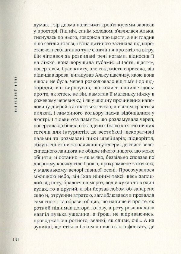 Dinosaur Eggs / Яйця динозавра Oles Ulyanenko / Олесь Ульяненко 9789669750891-6