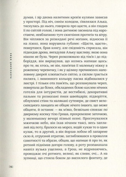 Dinosaur Eggs / Яйця динозавра Oles Ulyanenko / Олесь Ульяненко 9789669750891-6