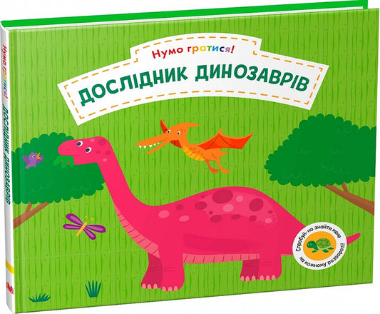 Dinosaur Researcher / Дослідник динозаврів Eama Chapman / Еймі Чапман 9789669485472-2