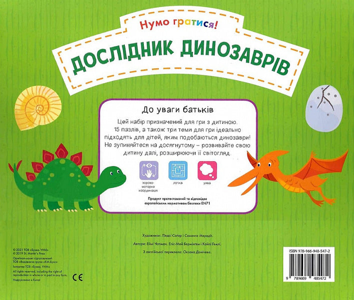Dinosaur Researcher / Дослідник динозаврів Eama Chapman / Еймі Чапман 9789669485472-3