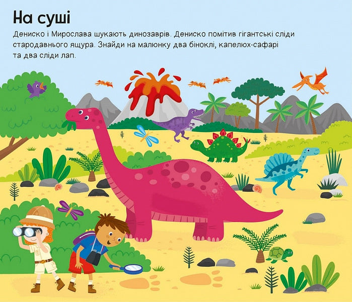 Dinosaur Researcher / Дослідник динозаврів Eama Chapman / Еймі Чапман 9789669485472-4