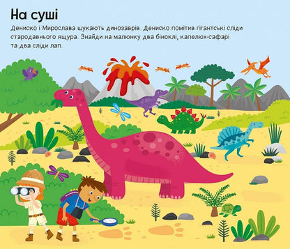 Dinosaur Researcher / Дослідник динозаврів Eama Chapman / Еймі Чапман 9789669485472-4