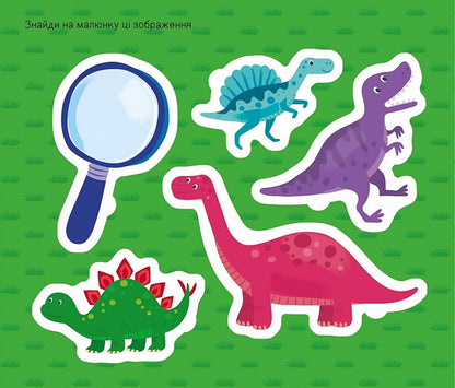 Dinosaur Researcher / Дослідник динозаврів Eama Chapman / Еймі Чапман 9789669485472-5