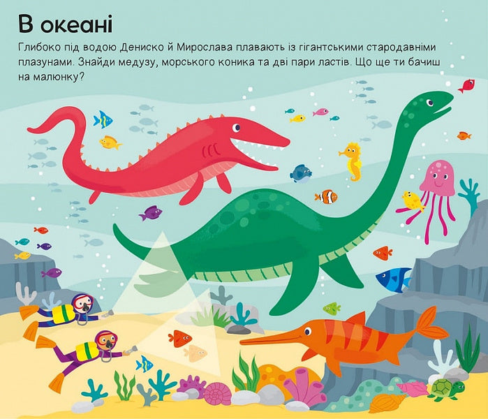 Dinosaur Researcher / Дослідник динозаврів Eama Chapman / Еймі Чапман 9789669485472-6