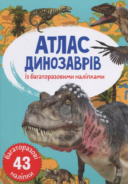 Dinosaur atlas with reusable stickers / Атлас динозаврів з багаторазовими наліпками  978-966-987-004-9-1