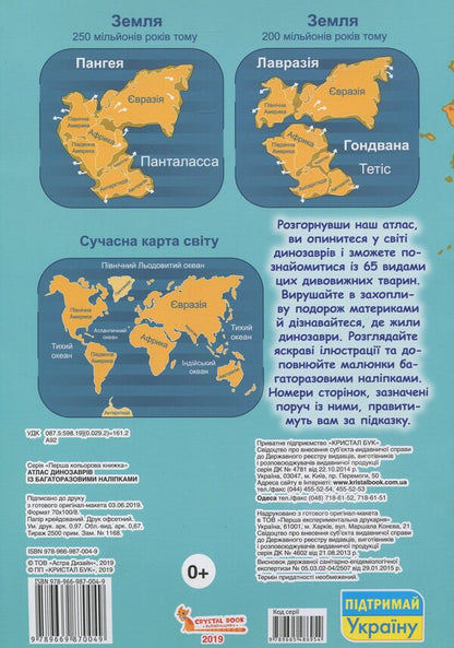 Dinosaur atlas with reusable stickers / Атлас динозаврів з багаторазовими наліпками  978-966-987-004-9-2