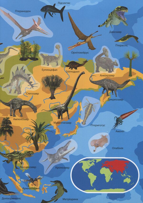 Dinosaur atlas with reusable stickers / Атлас динозаврів з багаторазовими наліпками  978-966-987-004-9-4