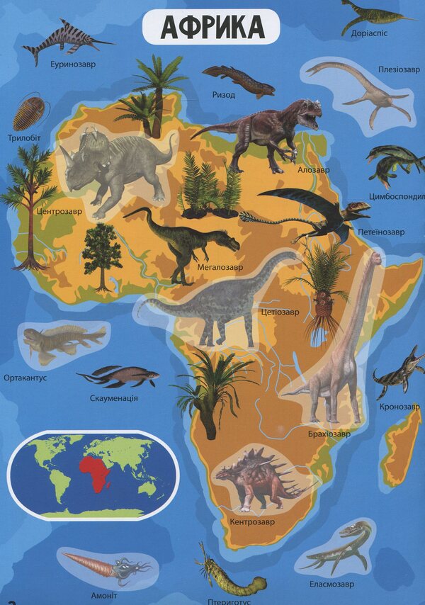 Dinosaur atlas with reusable stickers / Атлас динозаврів з багаторазовими наліпками  978-966-987-004-9-5