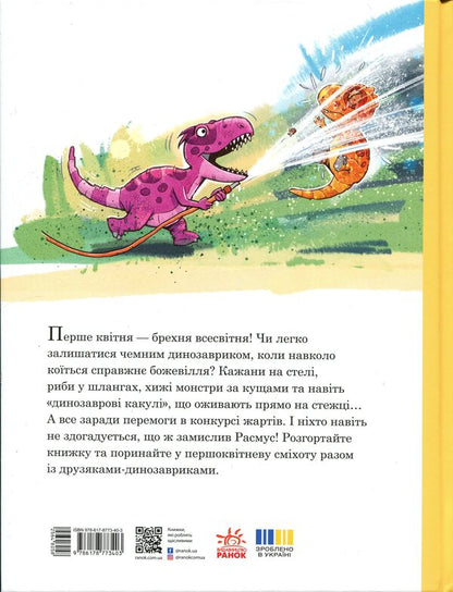 Dinosaur friends. April jokes / Друзяки-динозаврики. Квітневі жарти Ларс Меле 978-617-8773-40-3-2