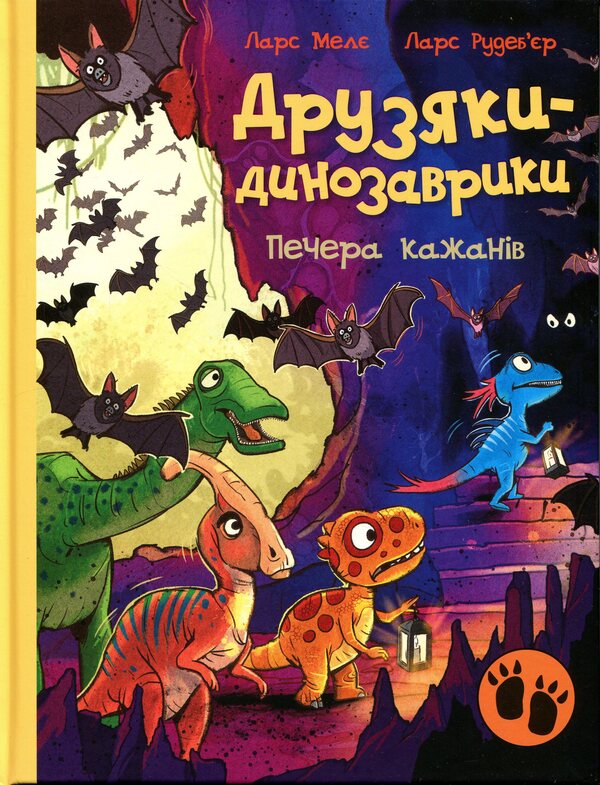 Dinosaur friends. Bat cave / Друзяки-динозаврики. Печера кажанів Ларс Меле 978-617-8773-44-1-1