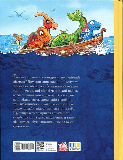Dinosaur friends. Bat cave / Друзяки-динозаврики. Печера кажанів Ларс Меле 978-617-8773-44-1-2