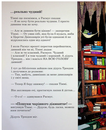 Dinosaur friends. Bat cave / Друзяки-динозаврики. Печера кажанів Ларс Меле 978-617-8773-44-1-5